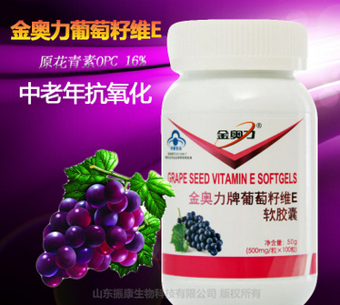 原厂金奥力牌葡萄籽维E软胶囊 原花青素 OPC 提取物精华皙颜美白图1