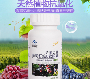 金动力牌葡萄籽维E软胶囊60粒原花青素 OPC 皙颜 美白图3
