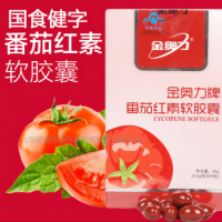 金奥力牌番茄红素软胶囊 天然提取物 男性 精子活力 保健品