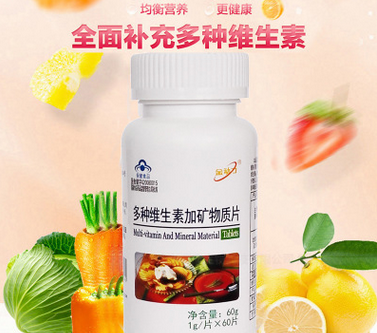 厂家金动力 金奥力牌多种维生素矿物质片 成人复合维生素微量元素图1
