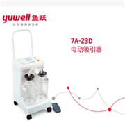 鱼跃正品电动吸引器7A-23D图3