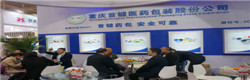 第77届中国国际医药原料药、中间体、包装设备交易会