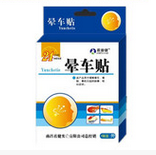 君普健晕车贴 晕船晕机归途旅行必备 可做急救包图1