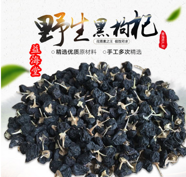 特级野生黑枸杞图1