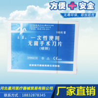 厂家生产直销优质一次性使用无菌手术刀片 耐用专业手术刀片