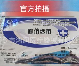 厂家直销 医用碘仿纱布 医用碘仿纱条 6*30 6*60 6*90 口腔科图1