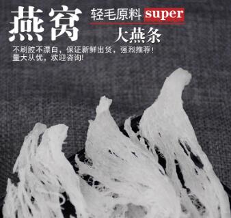残盏大燕条 官燕盏 马来西亚燕窝图1