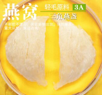 三角燕盏 官燕盏 马来西亚燕窝图1