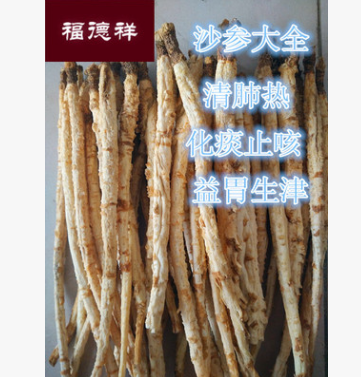 批发中药材优质 沙参条 清肺热 化痰止咳 益胃生津量大从优图1