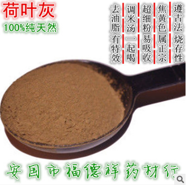 批发 正宗 荷叶灰中药材荷叶灰图1
