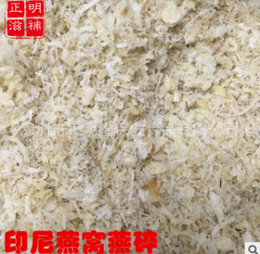 正明堂滋补 印尼进口燕窝批发 燕碎燕角碎 孕妇滋补品 货源直供图3