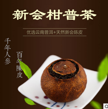 新会小青柑陈皮普洱茶熟茶柑普茶桔普茶橘子茶橘普茶青甘普茶叶图2