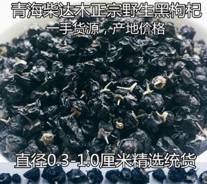 黑果枸杞子 特级精选图2
