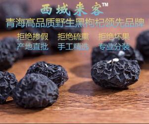 青海柴达木特级 野生黑枸杞子图1