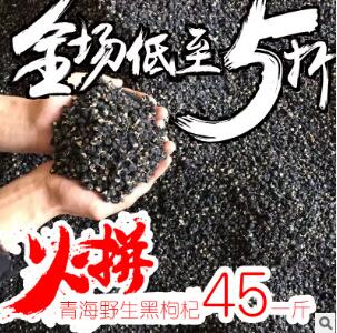 炳鹤明阳青海柴达木黑枸杞 野生精选黑枸杞子产地直销图1