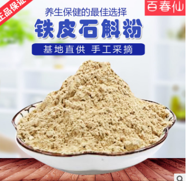 精选基地三年生铁皮石斛粉 枫斗细粉 零售散装铁皮石斛粉图3