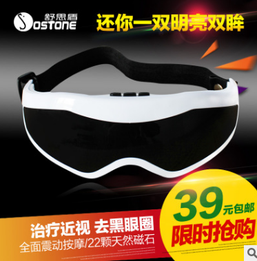 舒思盾818眼部按摩仪 眼保仪 磁疗眼保姆 电动护眼仪图3