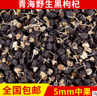 青海柴达木野生黑枸杞 枸杞子宁夏 有机黑杞子批发 枸杞500g散装图3