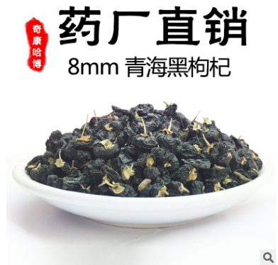散装野生黑枸杞青海黑枸杞枸杞批发枸杞子散装中药材厂直销图1