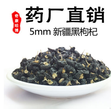 天然野生黑枸杞新疆中药材品质保障特级黑枸杞子茶图3