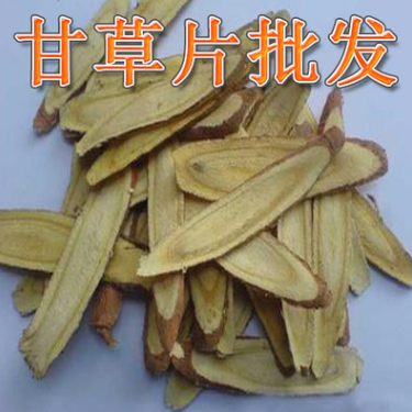 特大甘草片 甘草 甜草 无硫新货 国老 中药材批发 广东省药材公司图2