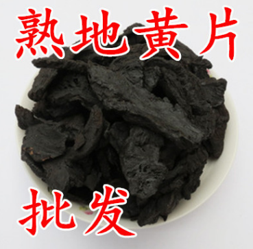 熟地黄片 熟地黄 河南焦作 九针九晒 中药材批发 产地直销图1