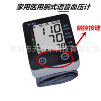 厂家批发电子血压计腕式全自动智能电子语音血压计高精准语音报读