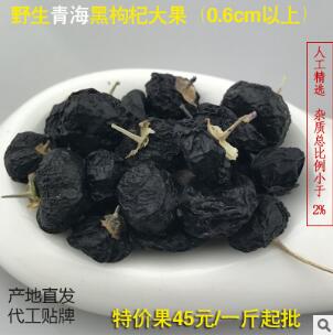 青海野生黑枸杞大果非宁夏 野生精选青海黑枸杞图1
