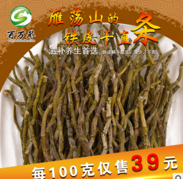 石斛 铁皮石斛干直条 铁皮枫斗 干直条 浙江铁皮石斛干直条批发图1