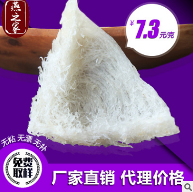 【燕之家】正品批发滋补进口马来西亚三角白燕窝盏纯干挑厂家直供图1