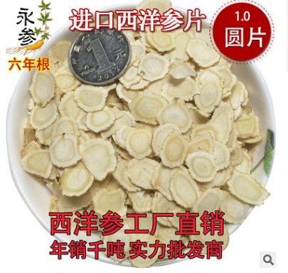 永参滋补进口1.0圆片西洋参片批发特级花旗参切片参正品中药材图1