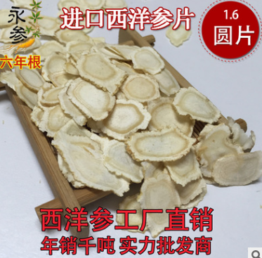 永参滋补1.6圆片批发西洋参切片1.6厘米进口选西洋参大片实物拍摄图1