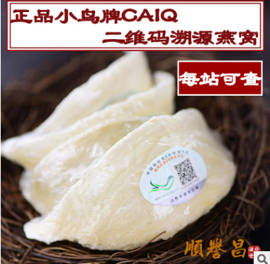溯源码燕窝正品印尼进口小鸟牌CAIQ疏燕盏圆角CR礼盒装二维码定制图3