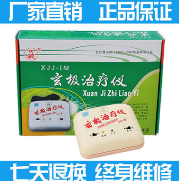 伏羲牌玄极治疗仪XJJ-I型类风湿关节炎妇科炎症痔疮股骨头理疗仪图1