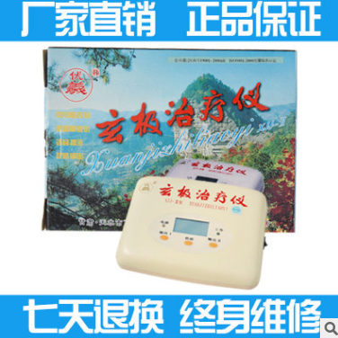 伏羲牌玄极治疗仪XJJ-II型 家用类风湿腰椎颈椎股骨头增效垫包邮图1