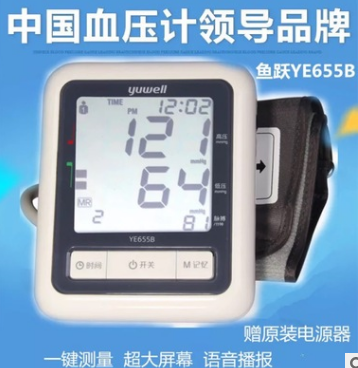 鱼跃电子血压计655B图1