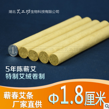 艾条厂家批发蕲春五年陈蕲艾 细艾条1.8厘米直径艾灸悬灸盒子灸图1