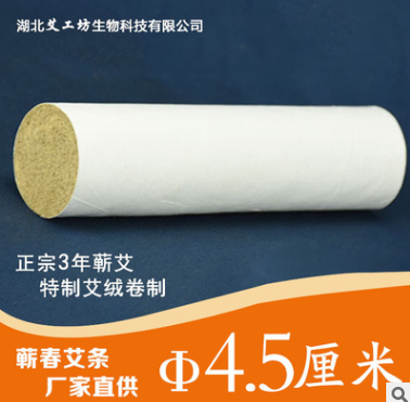 艾条批发厂家蕲春五年陈艾条蕲艾 4.5厘米直径蕲艾条 手工卷制图1