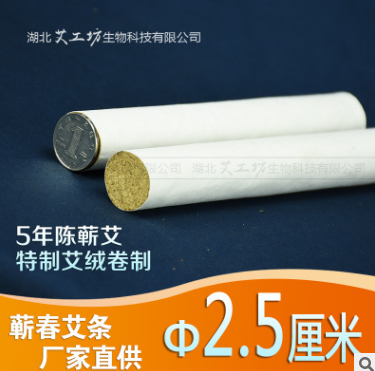 手工艾条五年陈蕲艾艾条厂家批发 2.5厘米直径蕲春艾灸悬灸艾灸条图2