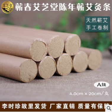 湖北蕲艾条艾芝堂4.0cm手工艾绒条李时珍大艾粗艾草条艾灸条批发图1