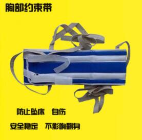固定带约束带胸部约束带腰部四肢约束带身体固定束绑带图1