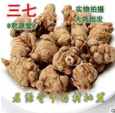 文山三七 田七 水洗本色图1