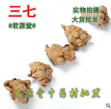 文山三七 田七 水洗本色图2