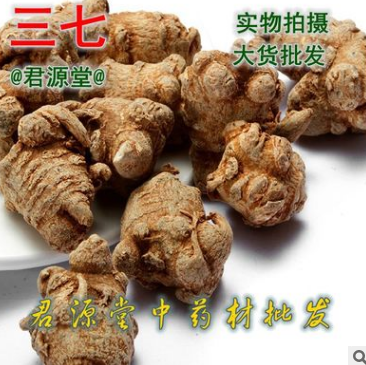 文山三七 田七 水洗本色图3