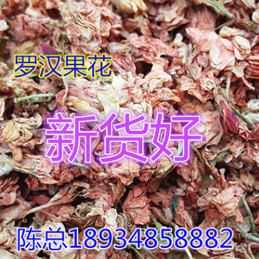 罗汉果花批发 新货 有大货 江湖茶叶罗汉果 茉莉花送广告图1
