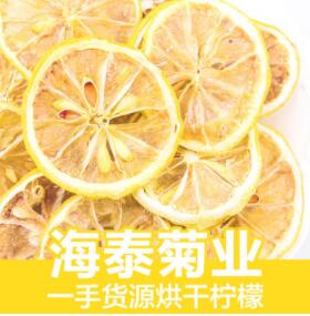 花果茶烘干柠檬片 散装即食柠檬干茶图1