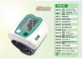 正品百绿KP-6261手腕式电子血压计 家用血压表图1