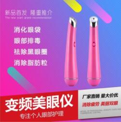 眼部按摩器美眼仪去眼袋去黑眼圈美眼护眼导入仪眼部按摩笔图2