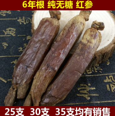 正宗吉林人参 无糖低糖红参品质 中药材六年根送礼佳品30支红参图1