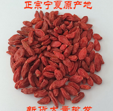 苟杞子新品宁夏枸杞散装250g/500g 滋补中药材产地货源厂家直销图1